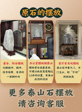 正宗的泰山石甘冈镇别墅室内外办公背石家居天然原石客厅石饰品