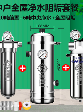 全屋大阻垢无盐软水机中央净水器家用自来井水泥沙前置