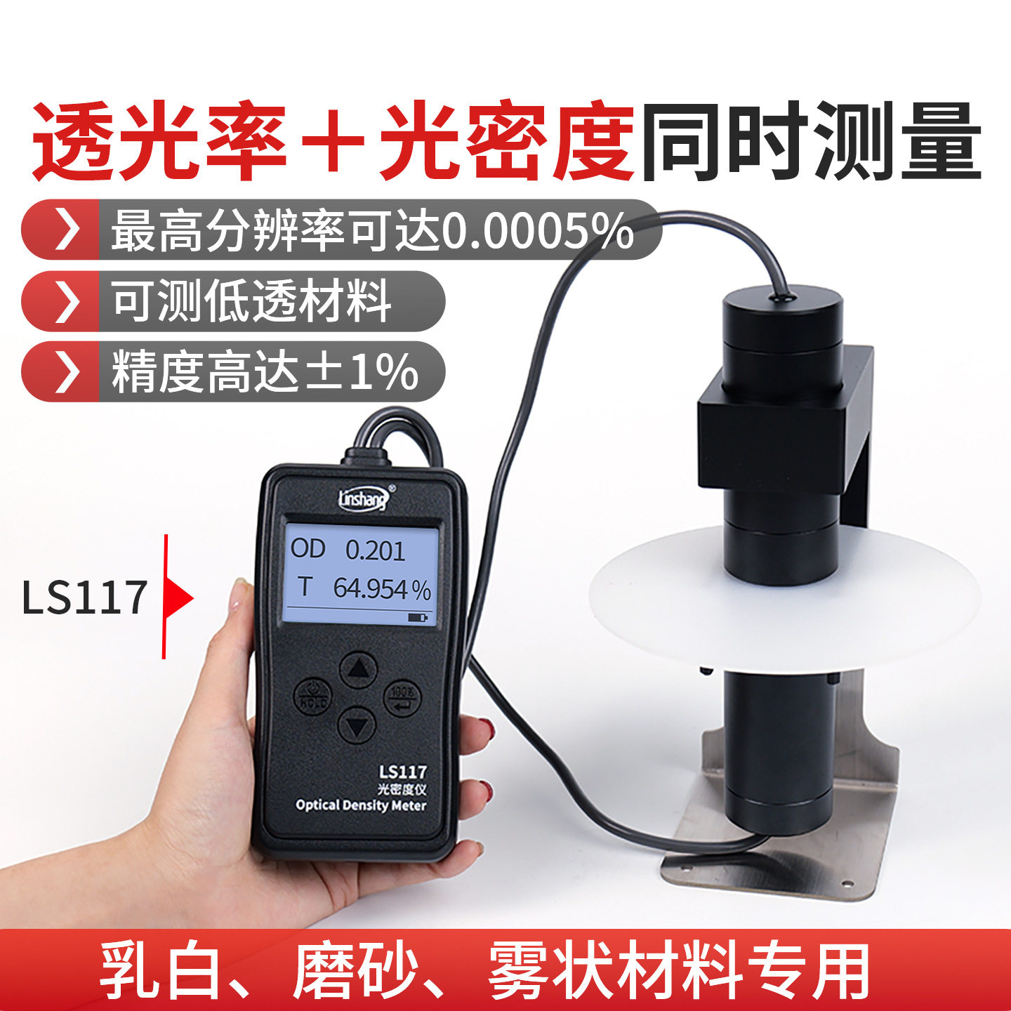 林上LS116117透光率检测仪有机玻璃透光率计PC亚克力透过率测试仪,淘宝优惠券,粉丝福利购,淘宝优惠卷