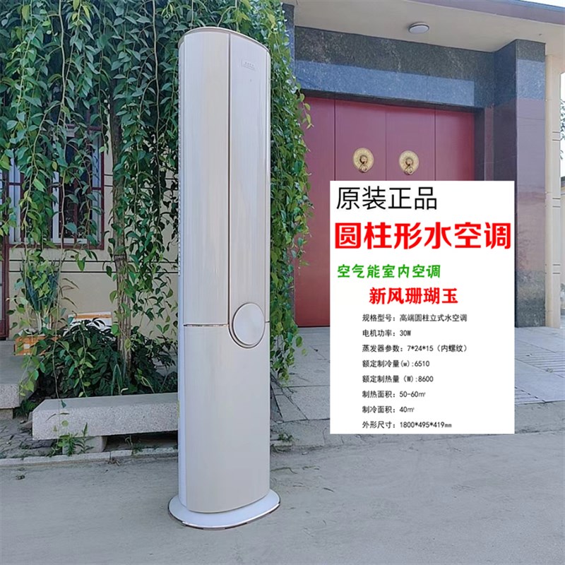 Water-cooled air-conditioning cylindrical cabinet machine 3 HP 2P cooling and heating household vertical living room floor-standing energy-saving power-saving frequency conversion water air conditioner