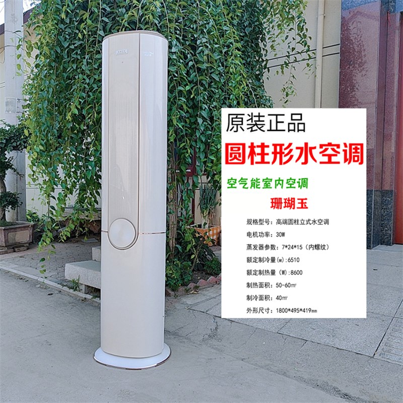 Water-cooled air-conditioning cylindrical cabinet machine 3 HP 2P cooling and heating household vertical living room floor-standing energy-saving power-saving frequency conversion water air conditioner