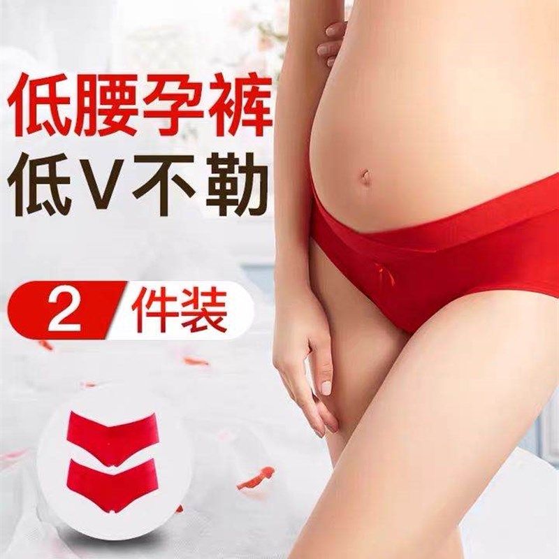 孕妇内裤纯棉孕晚期产后低腰孕中期结婚女怀孕期初孕早期大红短裤,淘宝优惠券,粉丝福利购,淘宝优惠卷