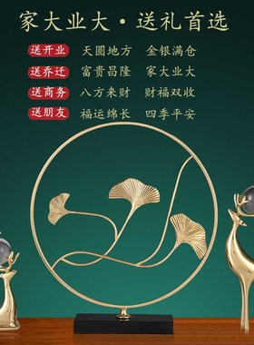 黄铜银杏叶装饰品摆件客厅玄关电视柜酒柜L开业乔迁新居礼品工艺