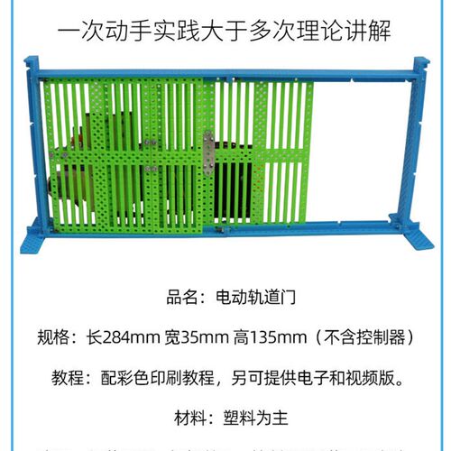 diy电b动声控门科技节制作小发明机械自动化手工拼装模型科学材料 - 图0