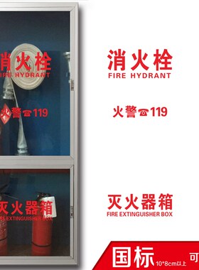 消火栓消防栓灭火器箱玻璃贴纸安全警示玻璃门贴纸贴墙贴标志标识
