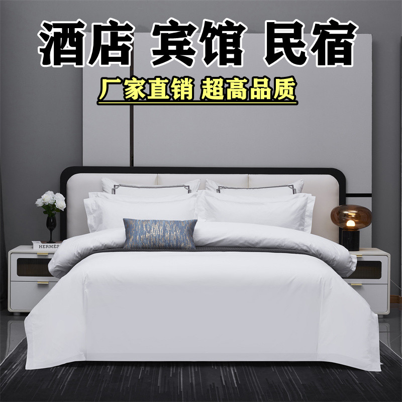宾馆酒店牀品四件套纯白色被套牀单非全棉纯棉民宿牀上用品布草三,淘宝优惠券,粉丝福利购,淘宝优惠卷