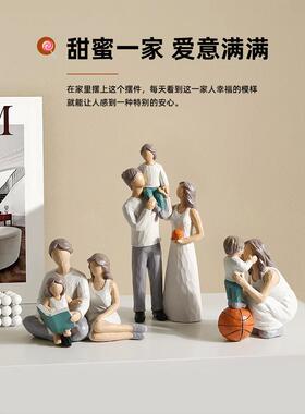人物雕像温馨一家人摆件桌面摆件装饰客厅电视柜高级创意结婚礼物
