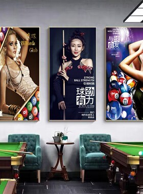 台球厅自粘墙纸贴画桌球俱乐部海报背景墙贴纸壁画台球室装饰画布