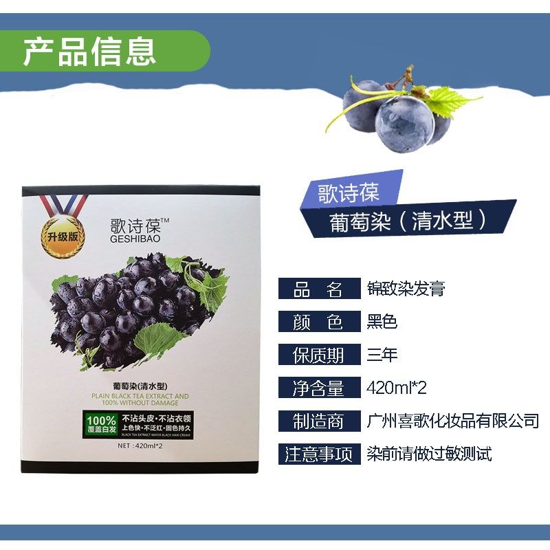 歌诗葆葡萄染清水染发膏黑发霜焗油膏植物不沾头皮遮白无刺激黑油,淘宝优惠券,粉丝福利购,淘宝优惠卷