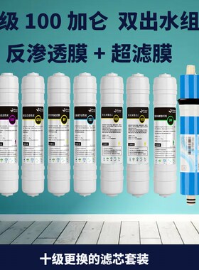 DIY六级十级100加仑600加仑反渗透膜组合滤芯套餐