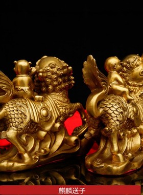 铜麒麟摆件一对纯铜麒麟送子工艺品家用客厅卧室装饰品招财工艺品