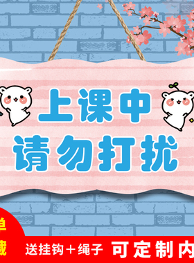 请勿打扰门挂牌 美容院创意止步提示牌 PVC双面挂牌