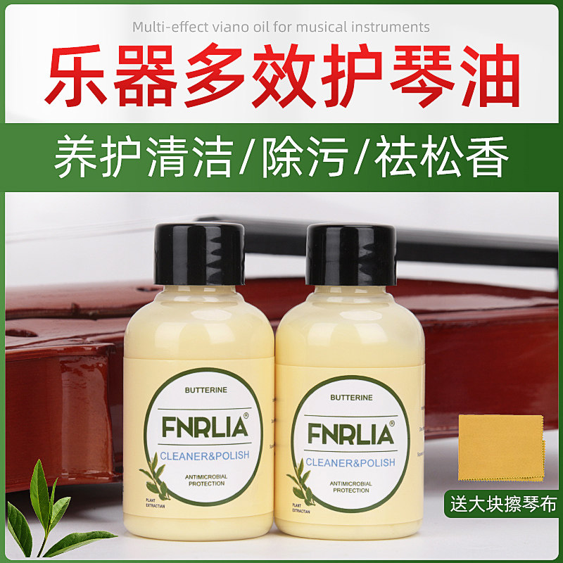 小提琴去污油擦琴油琴油吉他大提琴指板清洁护理保养套装专业配件,淘宝优惠券,粉丝福利购,淘宝优惠卷