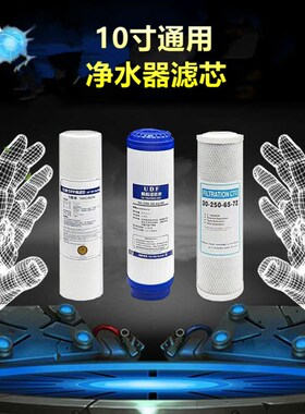 净水器滤芯10寸通用家用净水机配件PP棉颗粒炭压缩碳前三级过滤芯