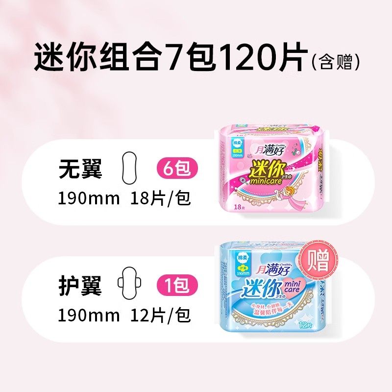 月满好迷你卫生巾190mm护垫日用加长超薄款姨妈巾无护翼棉柔亲肤,淘宝优惠券,粉丝福利购,淘宝优惠卷