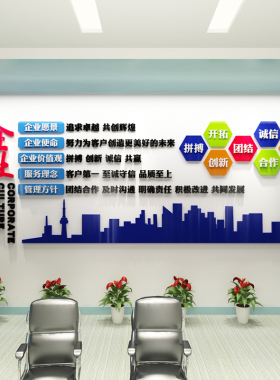 公司企业文化墙装饰励志标语贴y纸办公室亚克力3d立体墙贴愿景拼