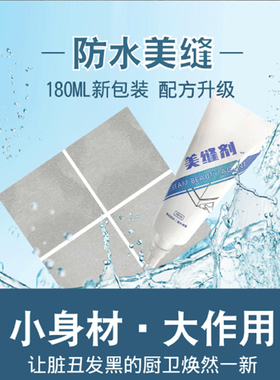 美缝剂瓷砖e地砖厨房灶台卫生间水槽防L水防霉家用手挤贴填缝胶