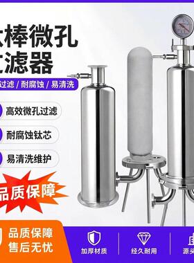 304不锈钢精密食品卫生级除菌滤芯温蒸汽钛棒化工 微孔膜过滤器