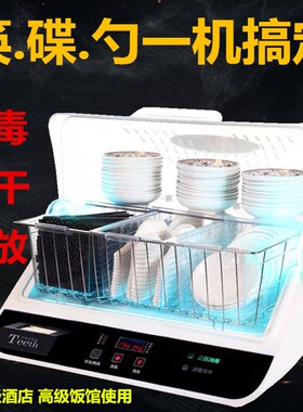 筷子勺子碗碟消毒烘干一体机商用高档酒店筷子饭碗餐具消毒烘干机