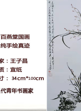 国画兰手绘条幅客厅装饰画写意书画卷轴装裱卧室书房水墨画