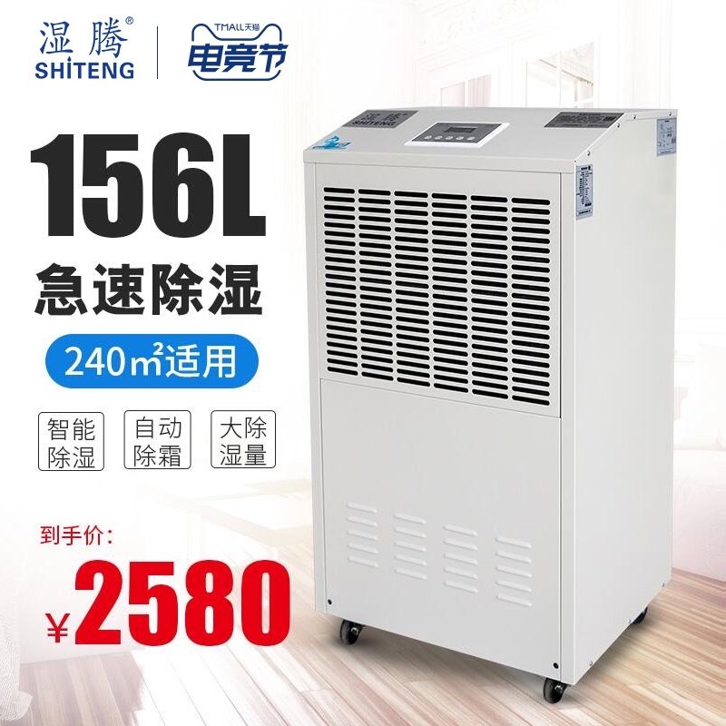 湿腾工业除湿机大功率抽湿机仓库车间地下室家用商用除湿器156C,淘宝优惠券,粉丝福利购,淘宝优惠卷