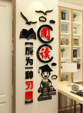 图书角布置装饰学校班级纸阅览室小学教室图书室纸