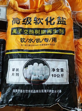 软水盐软水软化盐离子交换树脂再生剂氯化钠净水器过水质