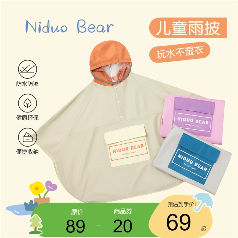 尼多熊X纳柚2024男女童防水雨衣儿童小学生雨披宝宝上学专用轻便 - 图0