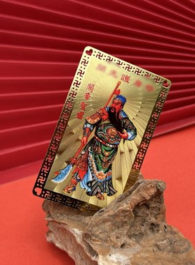 普陀山五路财神金卡随身摆件赵公明招财护身符平安吉祥好运卡片