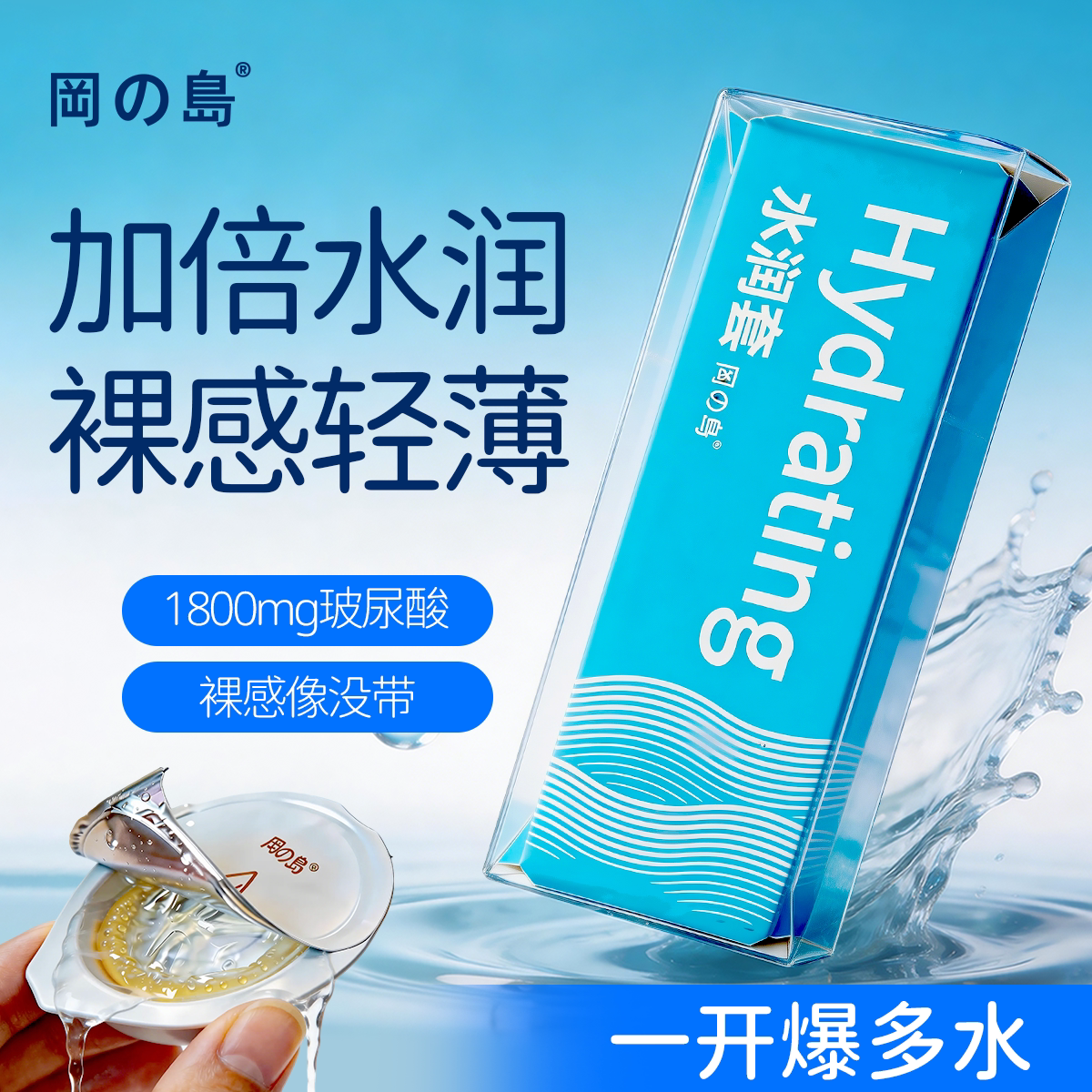 【冈岛】超薄001水润贴合避孕套果冻盒*10支