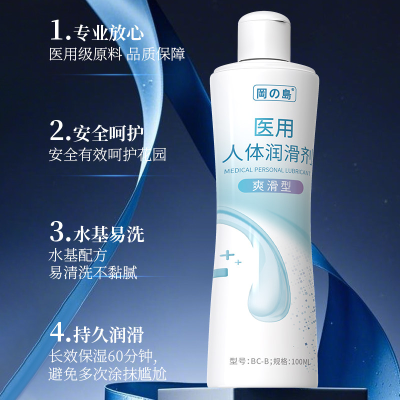 冈岛医用润滑油液剂水基免洗玻尿酸夫妻房事人体干涩男女情侣用品