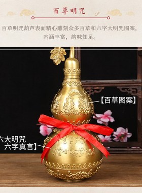 吉祥居李居明吉祥物铜制百草明咒葫芦摆件六字大明咒开口空心葫芦