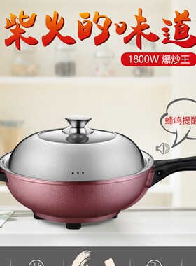 易欣电饭炒锅电用炒锅家用学生插电粘电炒菜一体式电热锅