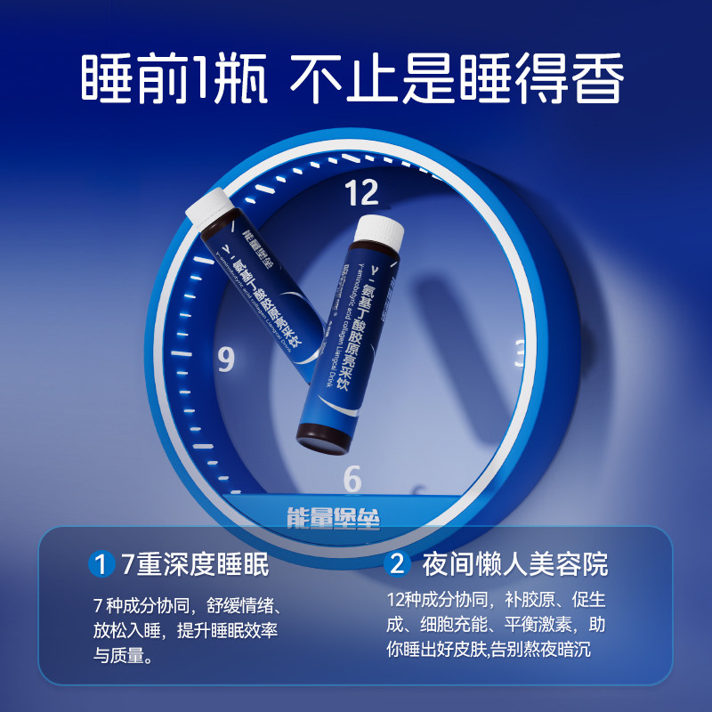 能量堡垒γ-氨基丁酸GABA胶原蛋白肽口服液茶氨酸枣仁饮无褪黑素,淘宝优惠券,粉丝福利购,淘宝优惠卷