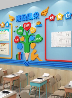 班务栏公告墙教室布置装饰班级文化风采辅导培训构学校课程表