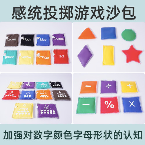 卡乐咪幼儿园儿童投掷形状沙袋感统字母动物丢沙包豆袋小豆袋 - 图1