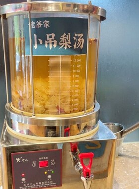 北京小吊梨汤升乌梅酸梅汤煮茶器商用全自动饮料火锅店