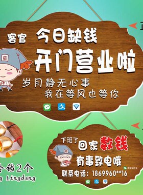 正在营业中进店暴富挂牌空调开放推门请进提示牌有事外出休息招财