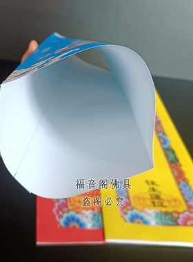 双层彩印牌位纸套彩色信封式纸排位多款可选红黄蓝无字空白寺院牌