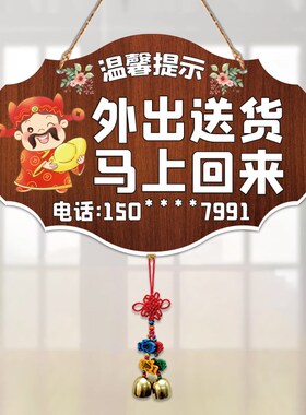 正在营业中挂牌外出送货马上回来提示牌空调开放店铺电话门牌定制