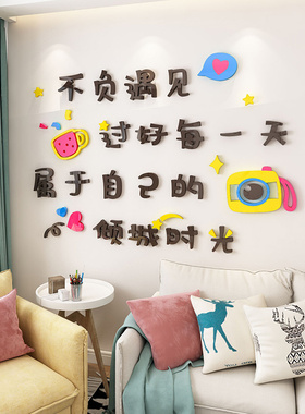 一屋两人三餐四季墙贴纸立体餐厅装饰画创意字厨房背景墙面3d自粘