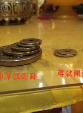 知行斋纯黄铜三帝钱摆件乾隆道光嘉庆钱到家居装饰门槛钱新房装修