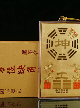 纯铜补角牌挂挂件 房屋缺角补角牌铜八卦镜离乾坤兑震巽坎艮卦牌