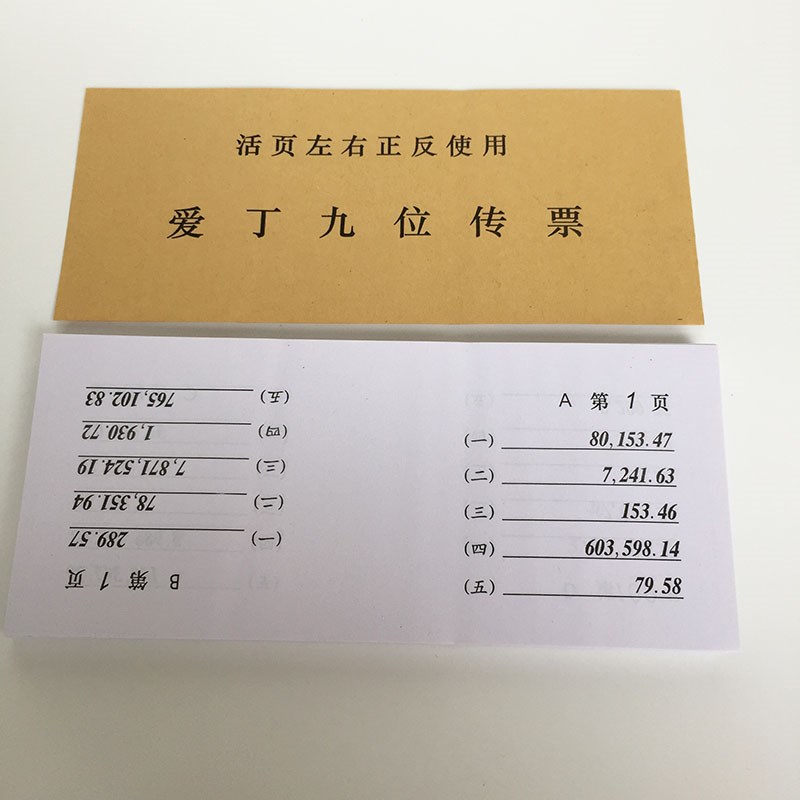 爱丁九位传e票活页技能大赛爱丁传票本 9位翻打传票会计传票算题 - 图0
