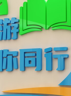 公司企业文化墙贴办公室教室3D立体亚克力激励励志墙贴阅读海洋