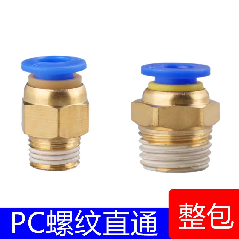 整包气动接头PC8-02螺纹直通快速接头PC6-01 PC10-03 PC12-04快插 - 图0