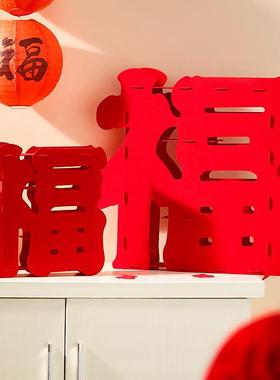 乔迁之喜立体福字摆件装饰2024乔迁新居客厅入宅新房仪式场景布置