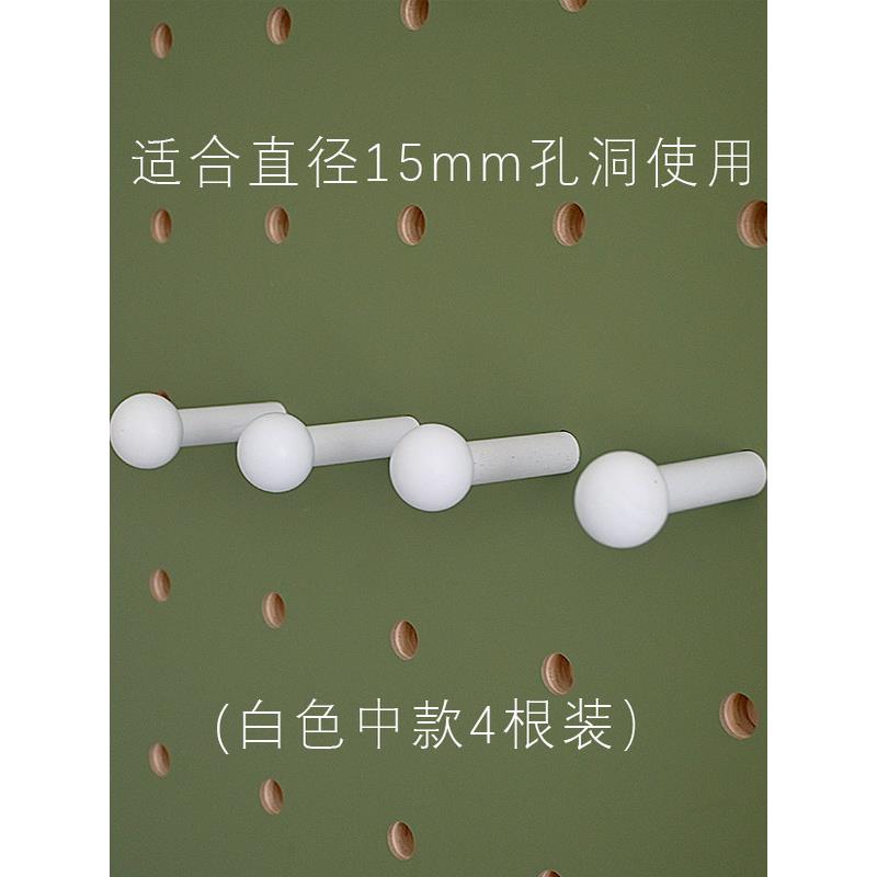 Hole board accessories match stick pure white simple 15mm round hole uses wooden stick round head hook storage