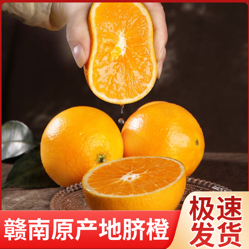 江西赣南脐橙10斤整箱橙子新鲜应当季水果冰糖果冻橙手剥橙子5斤
