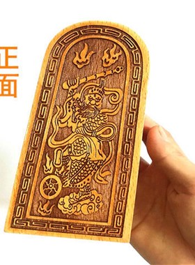 17公分桃木令牌 王灵官五雷号令 法令